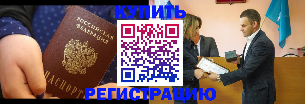 прописка 2025 в Коломне