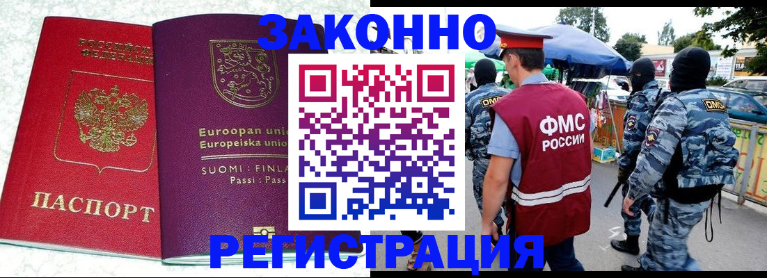 прописка иностранных граждан в Коломне