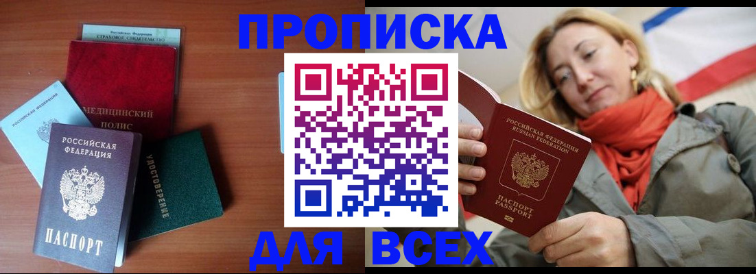 прописка от собственника в Коломне