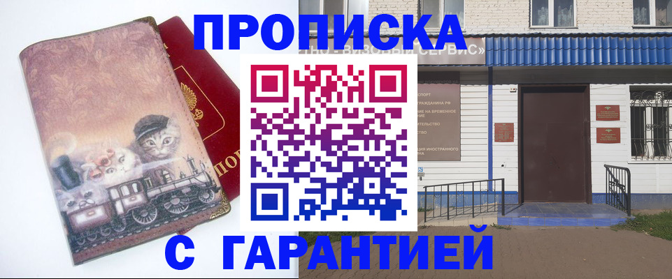временная регистрация для школы в Коломне