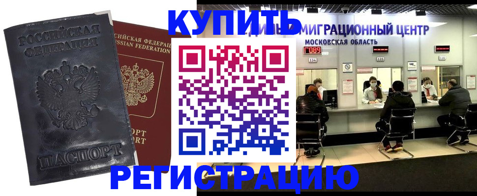 прописка иностранных граждан в Коломне