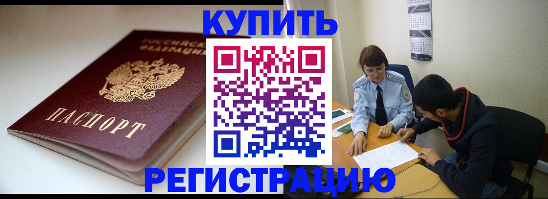 прописка 2025 в Коломне
