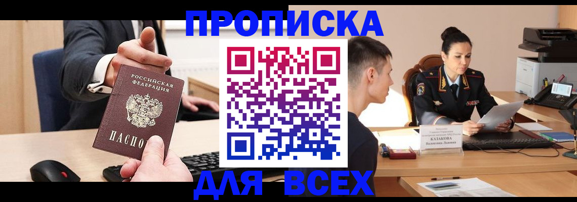 прописка от собственника в Коломне
