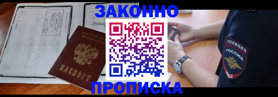 временная регистрация законно в Коломне