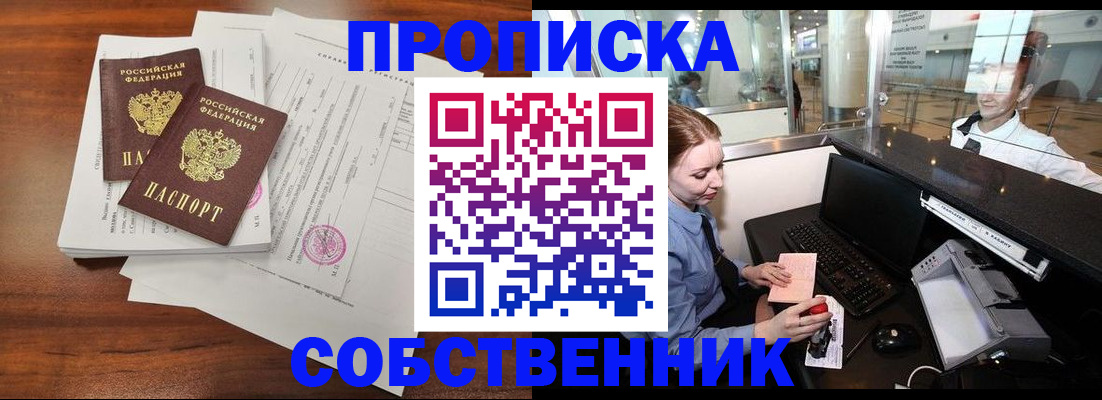 прописка законно в Коломне